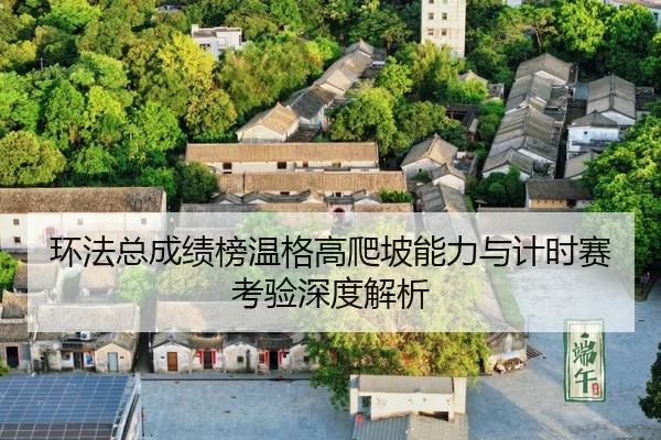huan-fa-zong-cheng-ji-bang-wen-ge-gao-pa-po-neng-li-yu-ji-shi-sai-kao-yan-shen-du-jie-xi-3-907.jpg